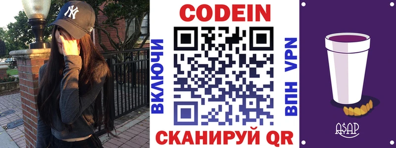 Codein Purple Drank  что такое наркотик  Старая Русса 